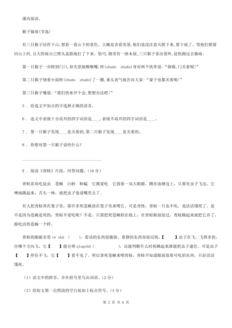 部编版语文三年级下册22 我们奇妙的世界练习卷精编_第2页