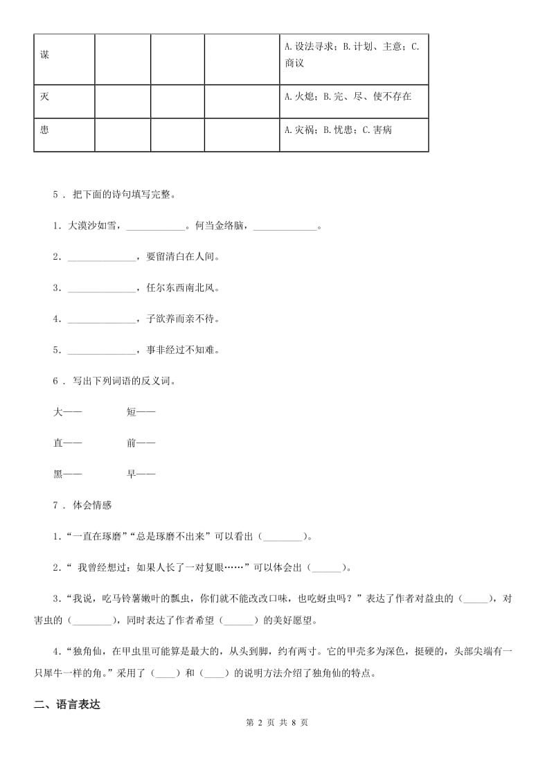 人教版五年级上册期末质量测评语文试卷_第2页