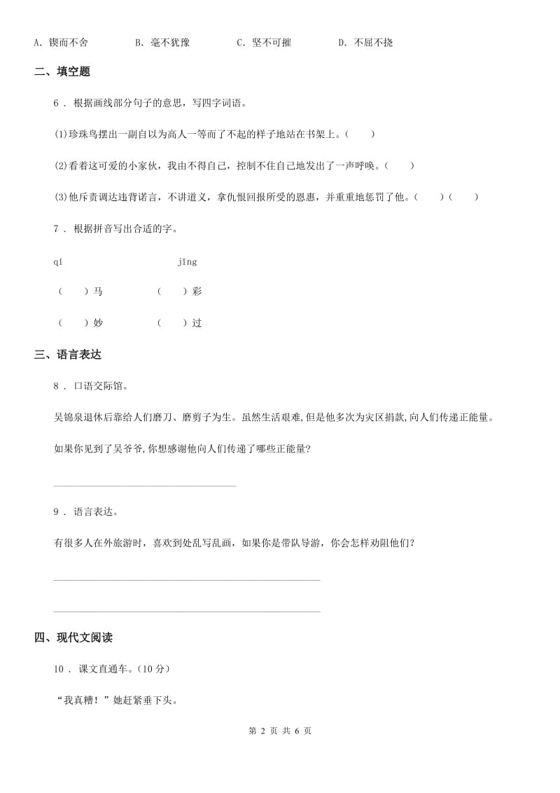 苏教版六年级上册期末模拟测试语文试卷(2)_第2页