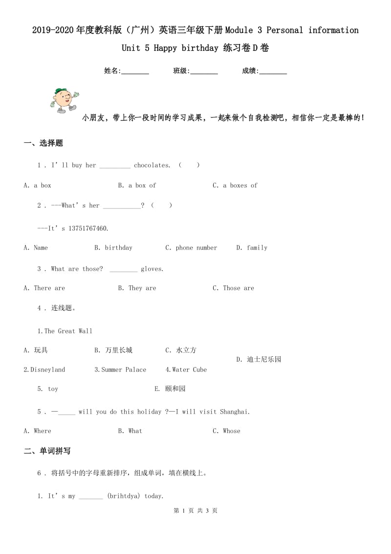2019-2020年度教科版（广州）英语三年级下册Module 3 Personal information Unit 5 Happy birthday 练习卷D卷_第1页