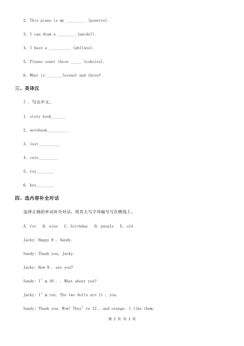 2019-2020年度教科版（广州）英语三年级下册Module 3 Personal information Unit 5 Happy birthday 练习卷D卷_第2页