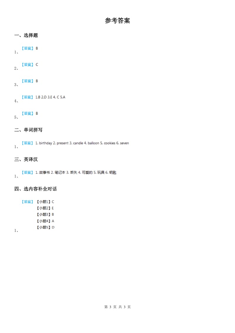 2019-2020年度教科版（广州）英语三年级下册Module 3 Personal information Unit 5 Happy birthday 练习卷D卷_第3页