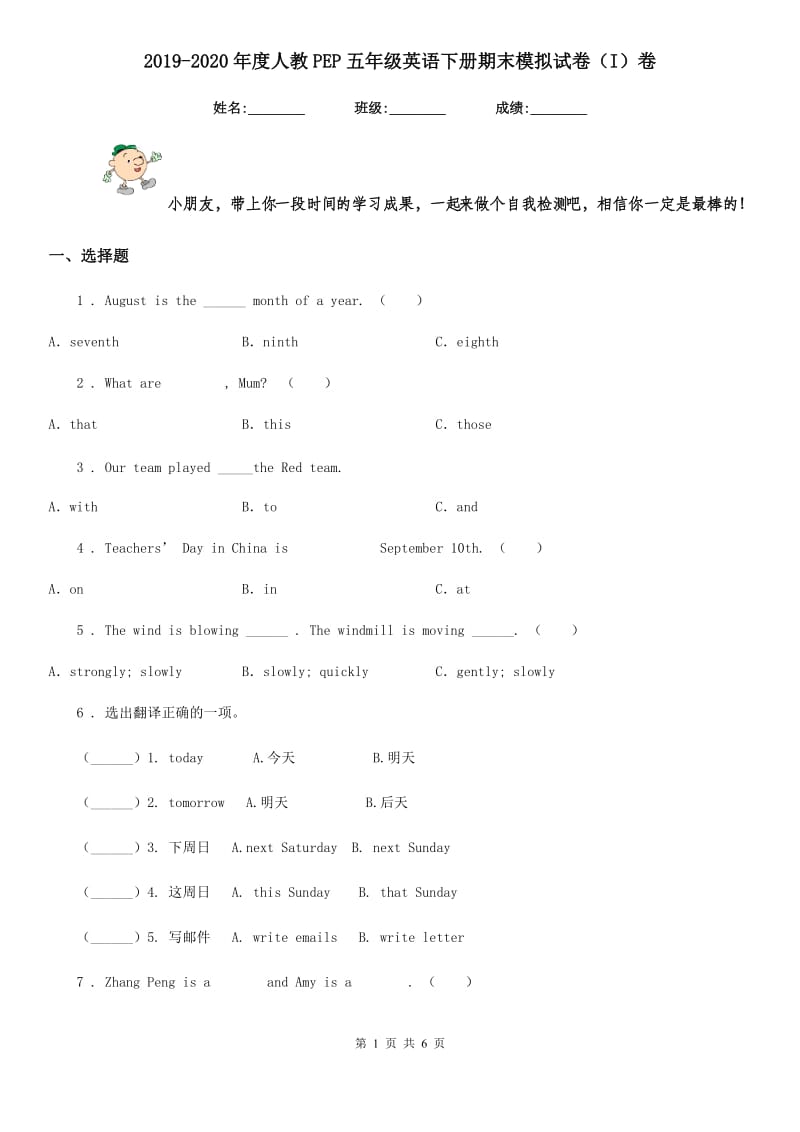 2019-2020年度人教PEP五年级英语下册期末模拟试卷（I）卷_第1页