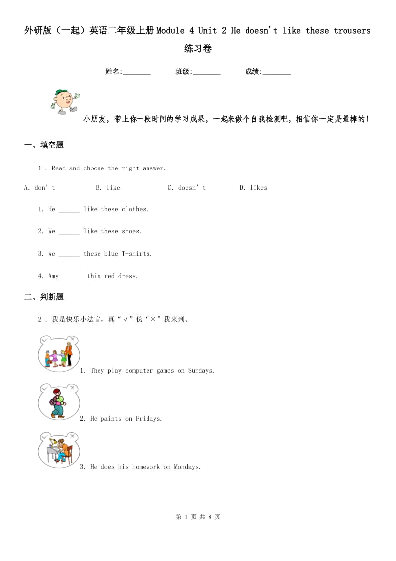 外研版(一起)英语二年级上册Module 4 Unit 2 He doesn't like these trousers练习卷_第1页