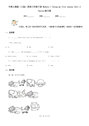 牛津上海版(三起)英語三年級下冊 Module 1 Using my five senses Unit 2 Tastes練習(xí)卷