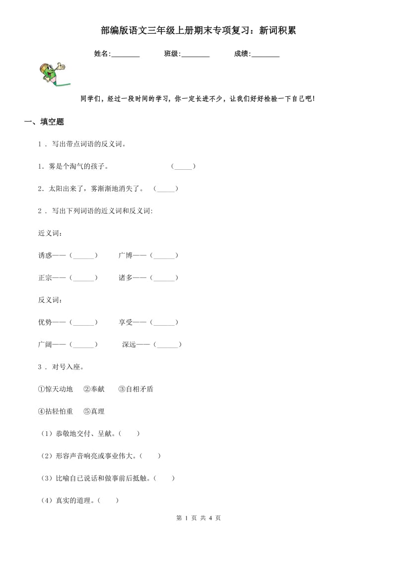 部编版语文三年级上册期末专项复习：新词积累_第1页