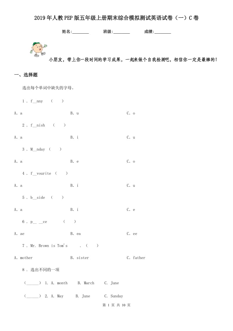 2019年人教PEP版五年级上册期末综合模拟测试英语试卷（一）C卷_第1页