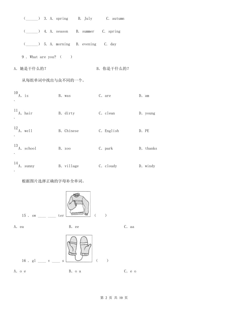 2019年人教PEP版五年级上册期末综合模拟测试英语试卷（一）C卷_第2页