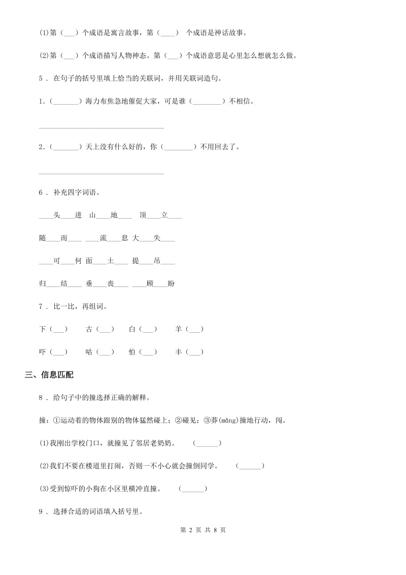 2020年部编版语文四年级上册专项能力培优卷（一）：拼音与字词B卷_第2页