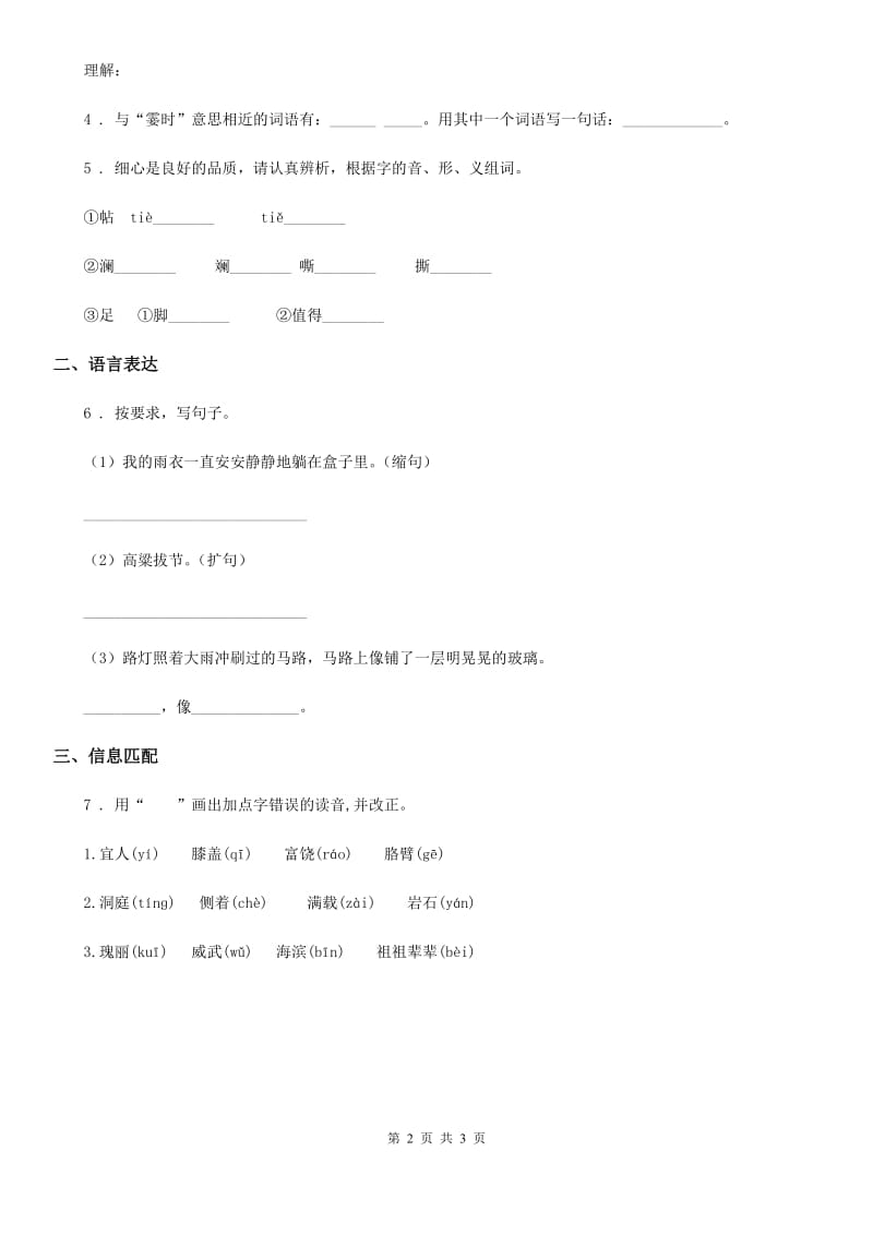 部编版语文六年级下册第四单元基础知识复习检测卷_第2页