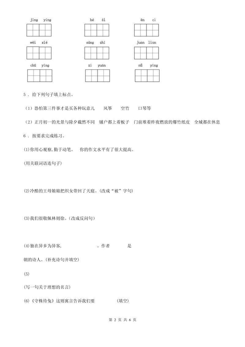 北京版语文小学五年级上册期末综合练习卷_第2页