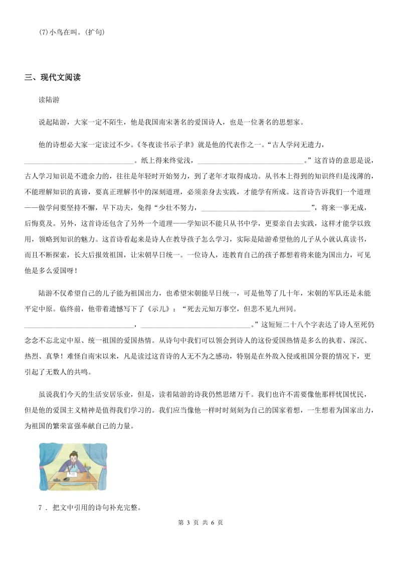 北京版语文小学五年级上册期末综合练习卷_第3页