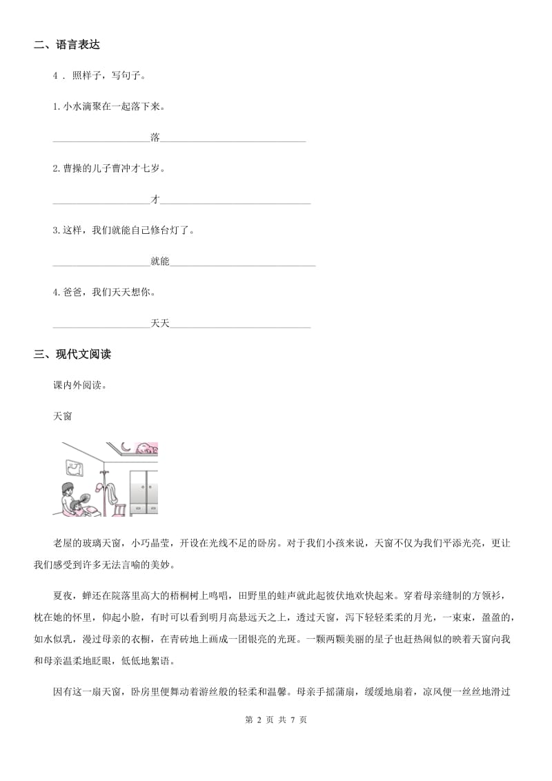 人教部编版二年级上册期末模拟考试语文试卷_第2页