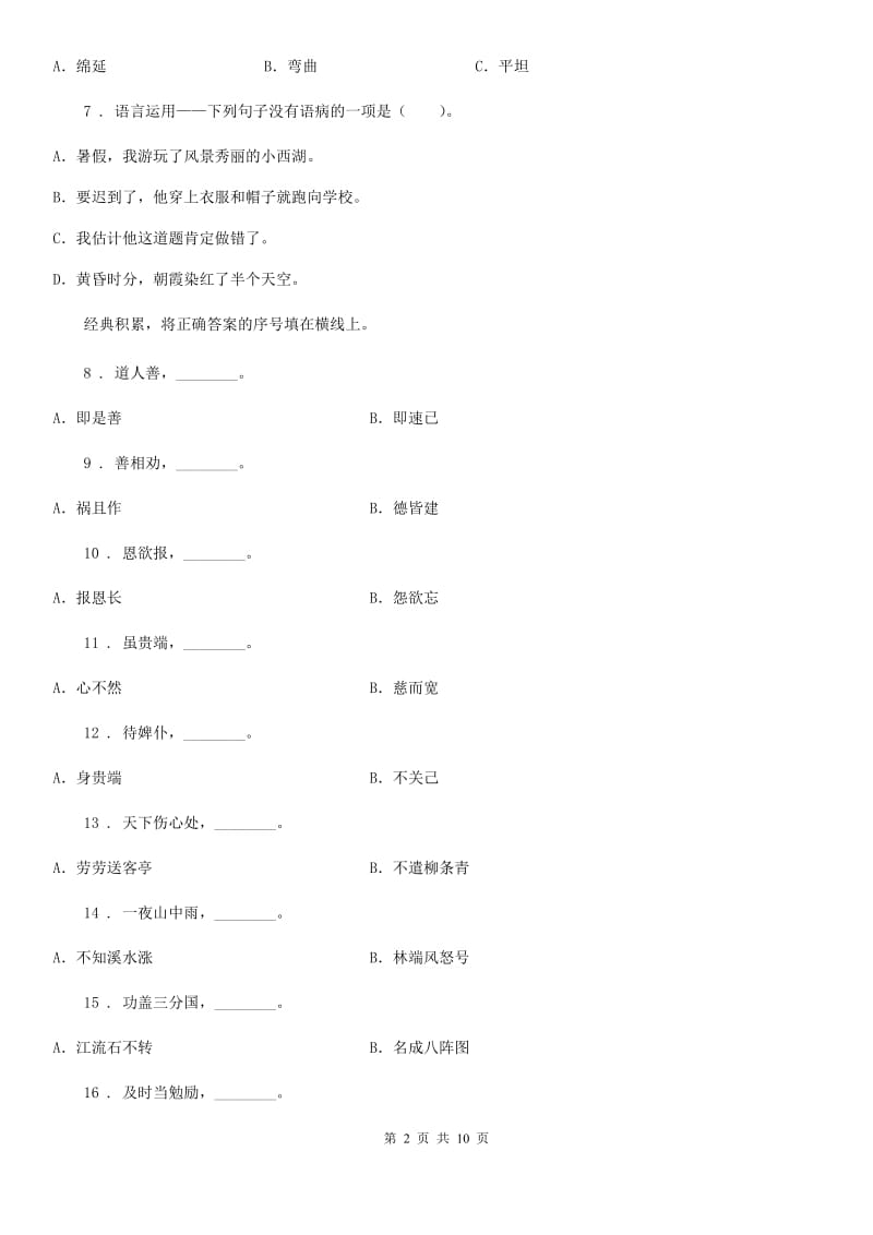 部编版语文五年级上册第三单元模拟试卷_第2页