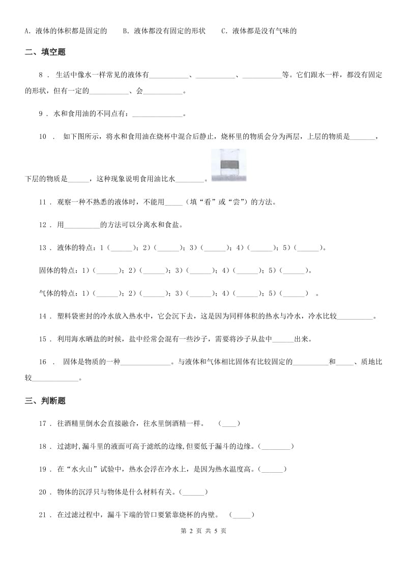 2020年（春秋版）苏教版科学三年级下册第三单元形成性测试卷（3）C卷_第2页