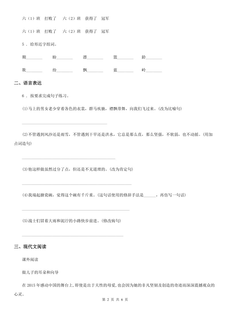 鲁教版二年级上册期末测试语文试卷_第2页