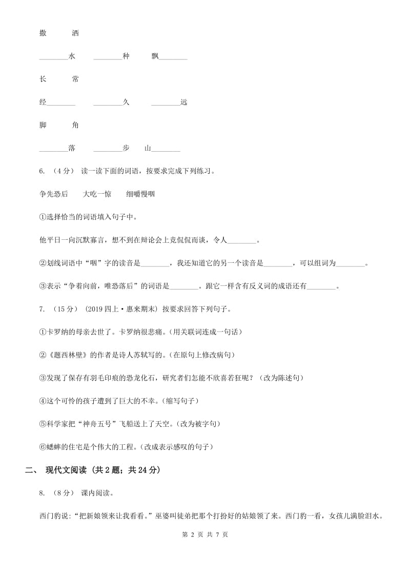 人教统编版四年级上学期语文第26课《西门豹治邺》同步练习_第2页