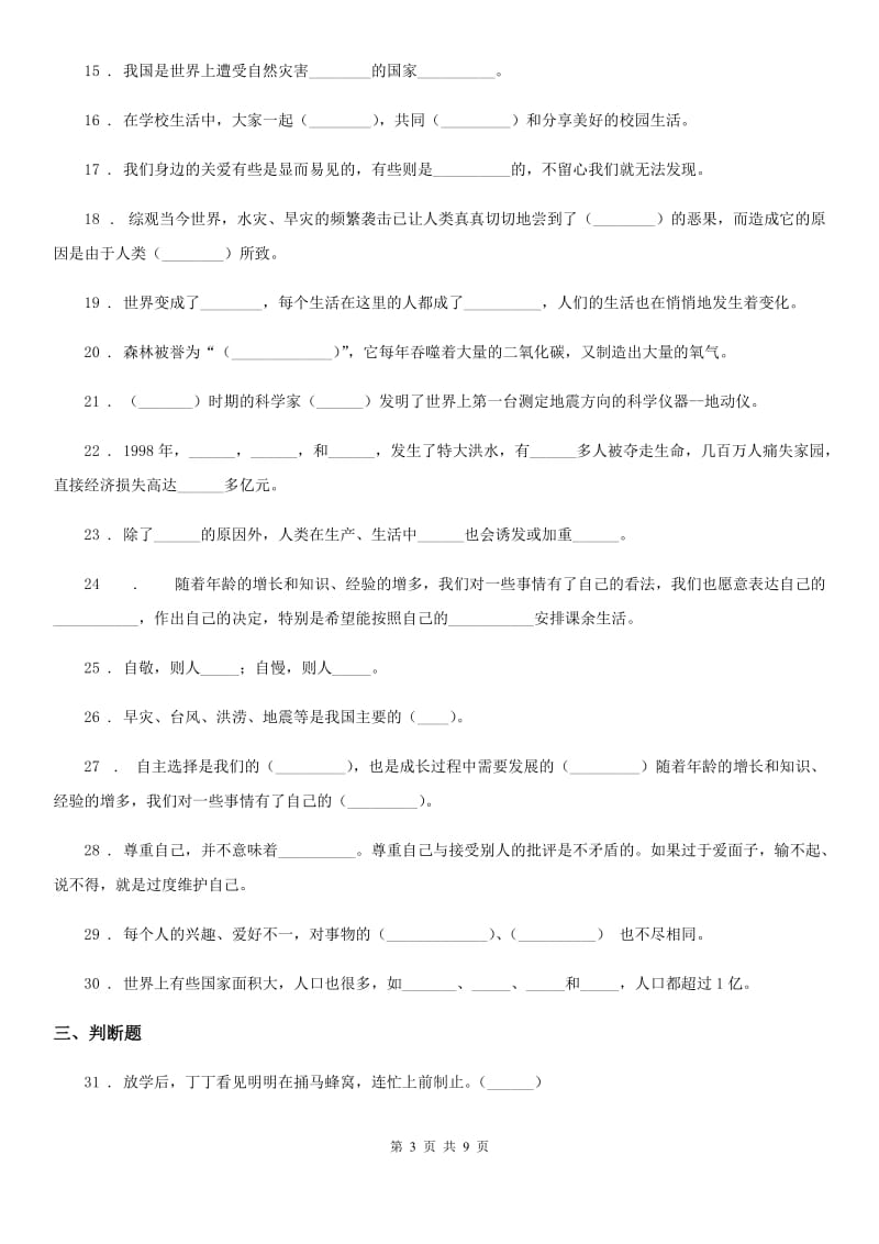 2020年部编版六年级下册期中测试道德与法治试卷（一)（I）卷_第3页