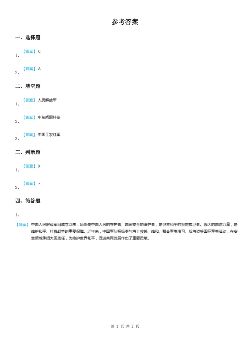 2020年人教版品德五年级上册3.4祖国江山的保卫者练习卷C卷_第2页