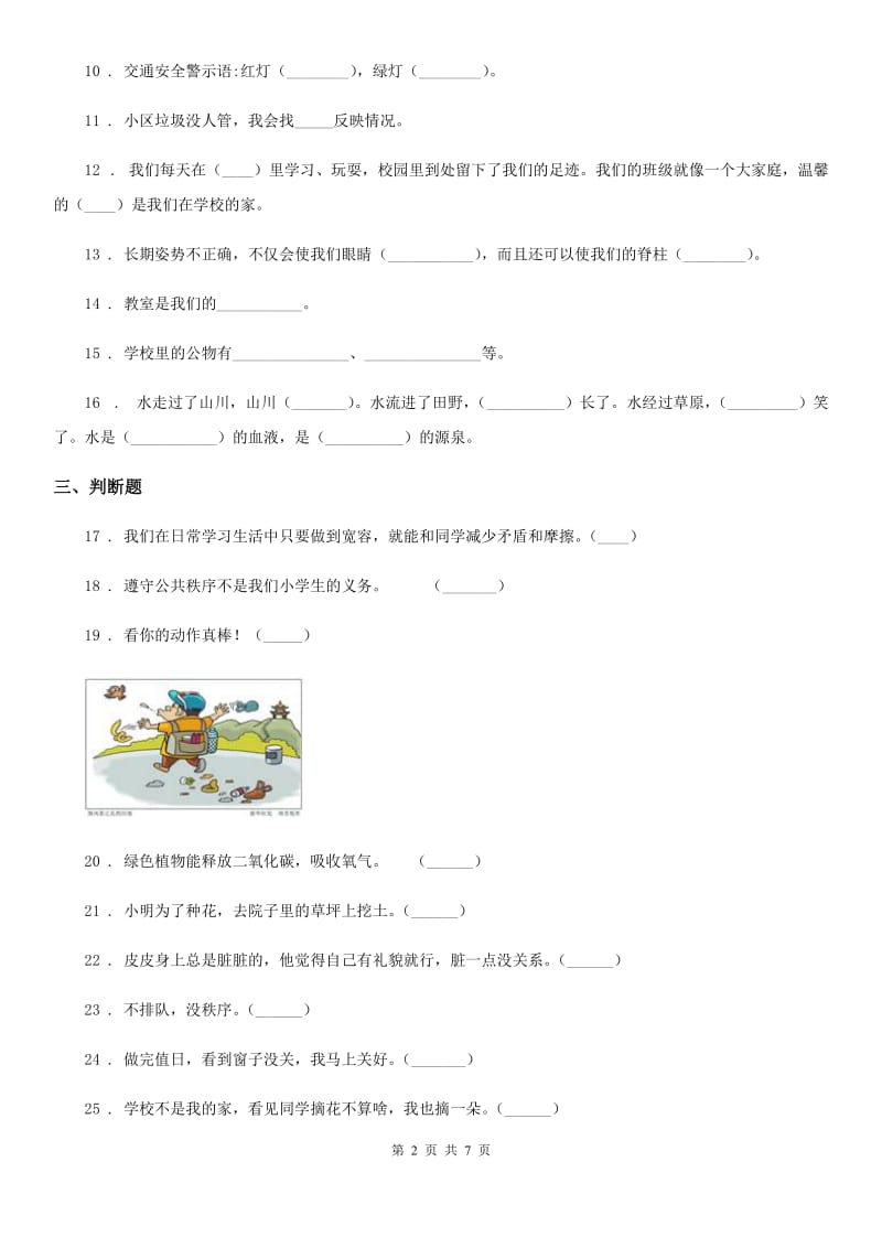 2019版部编版道德与法治二年级上册第三单元我们在公共场所单元测试卷D卷_第2页