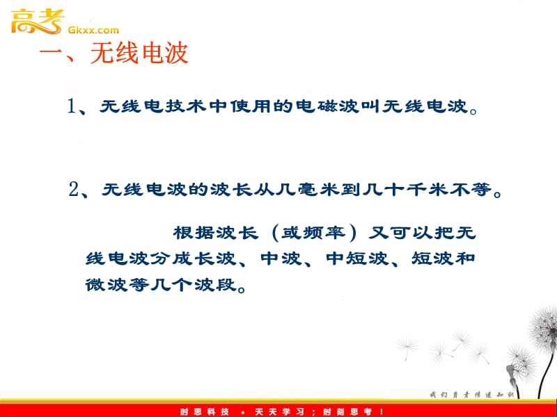 物理：3.4《无限电磁波的发射、传播和接收》课件（教科版选修3-4）_第3页