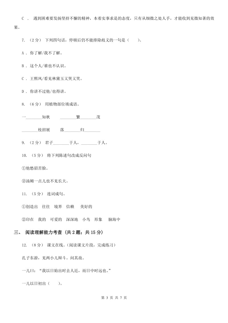 沪教版五年级下学期语文期末学业评价试卷_第3页