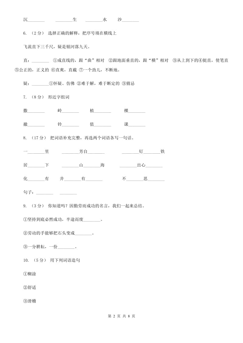 语文版二年级上学期语文期末质量检测试卷精编_第2页