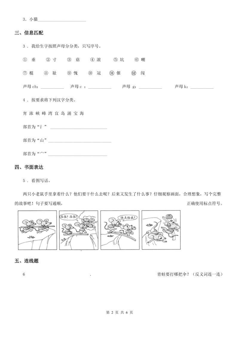 2019年部编版一年级上册期末测试语文试卷D卷_第2页