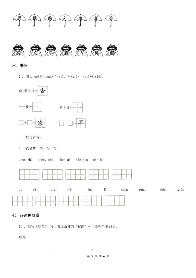 2019年部编版一年级上册期末测试语文试卷D卷_第3页