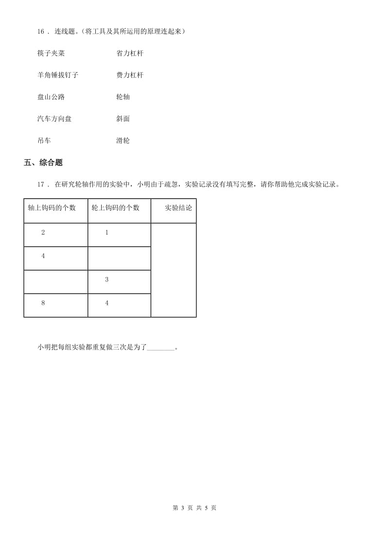 教科版科学六年级上册第4课时 轮轴的秘密_第3页