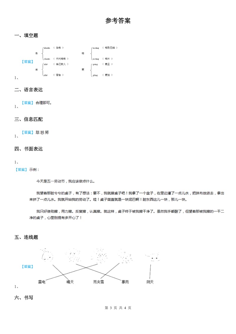 部编版语文一年级下册第一单元达标测试卷（一）_第3页