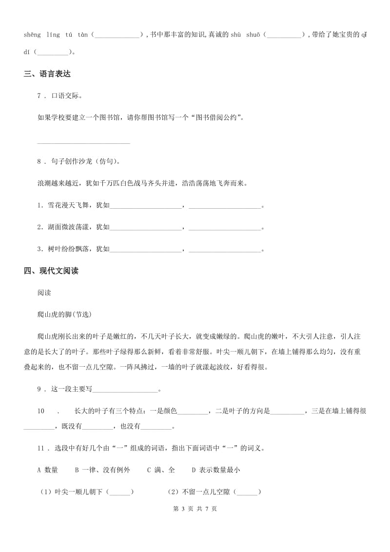 2020年部编版语文四年级下册第二单元测试卷C卷_第3页