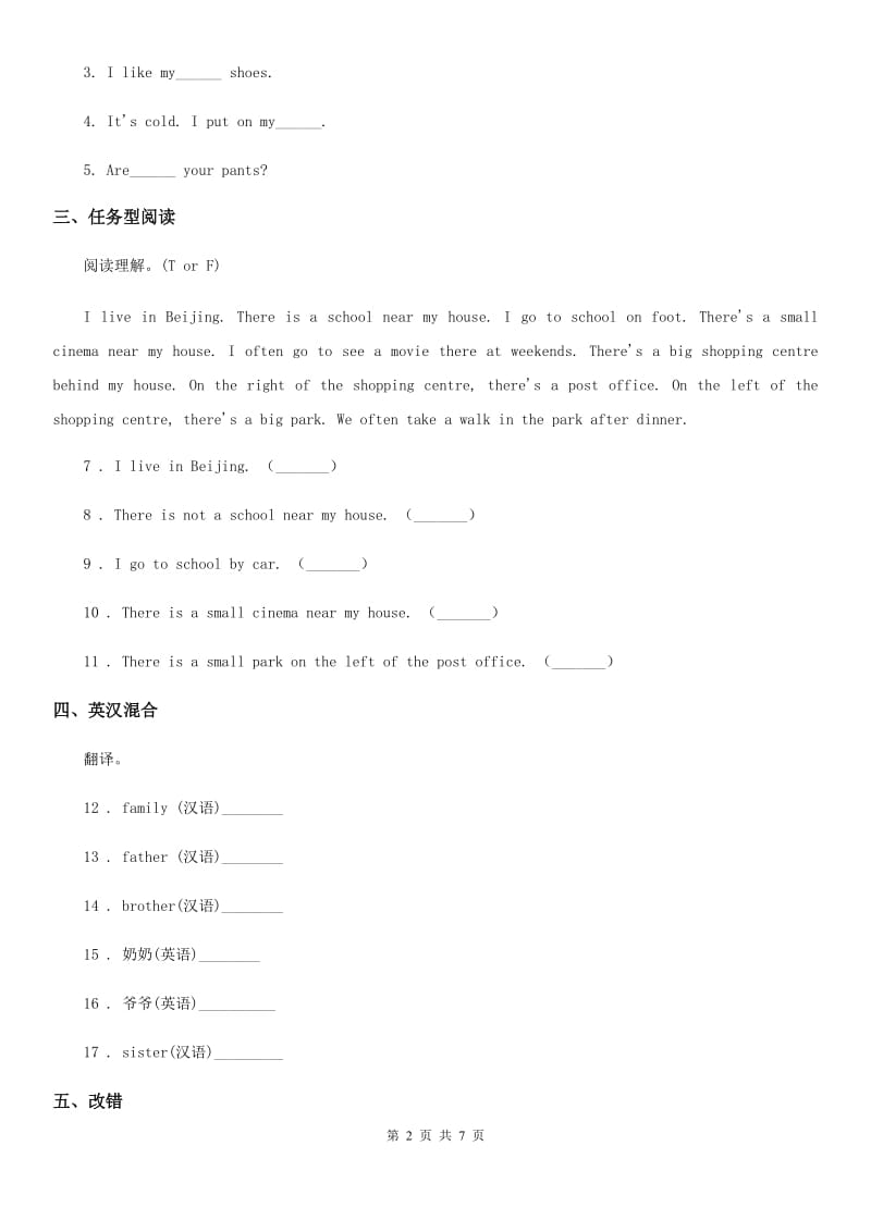 2019-2020年度外研版（一起）英语五年级上册Module1 单元测试卷（I）卷_第2页