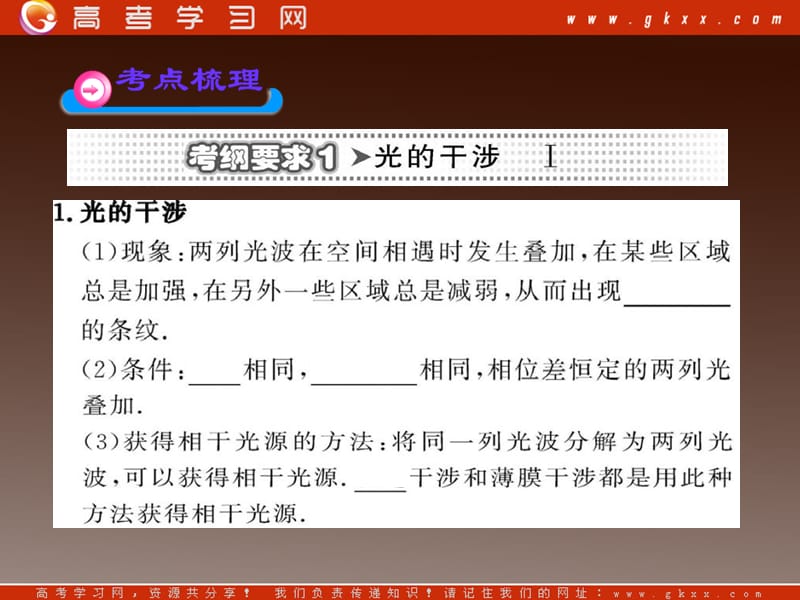 高考物理一轮复习易错剖析课件：选修3-4.12.2光的波动性（沪科版）_第3页