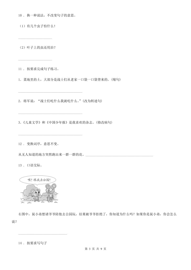 2019版人教版五年级下册期末考试语文试卷（I）卷_第3页