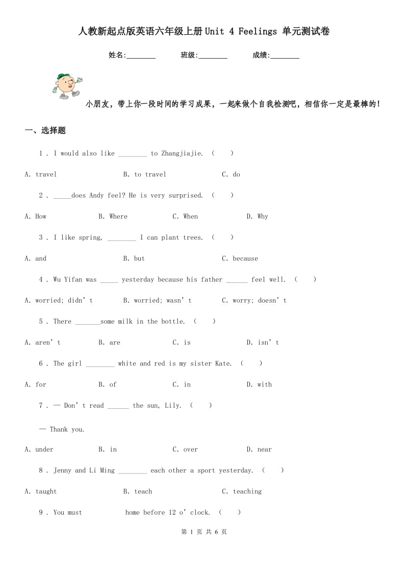 人教新起点版英语六年级上册Unit 4 Feelings 单元测试卷_第1页