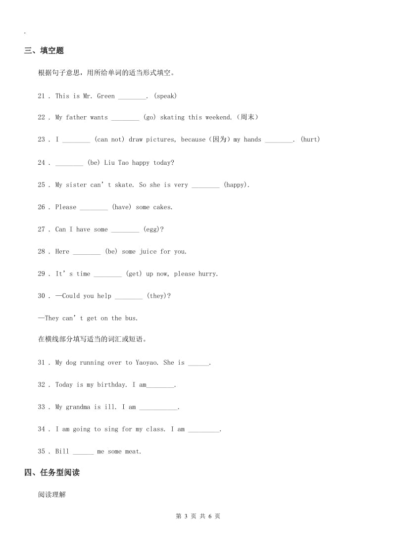 人教新起点版英语六年级上册Unit 4 Feelings 单元测试卷_第3页