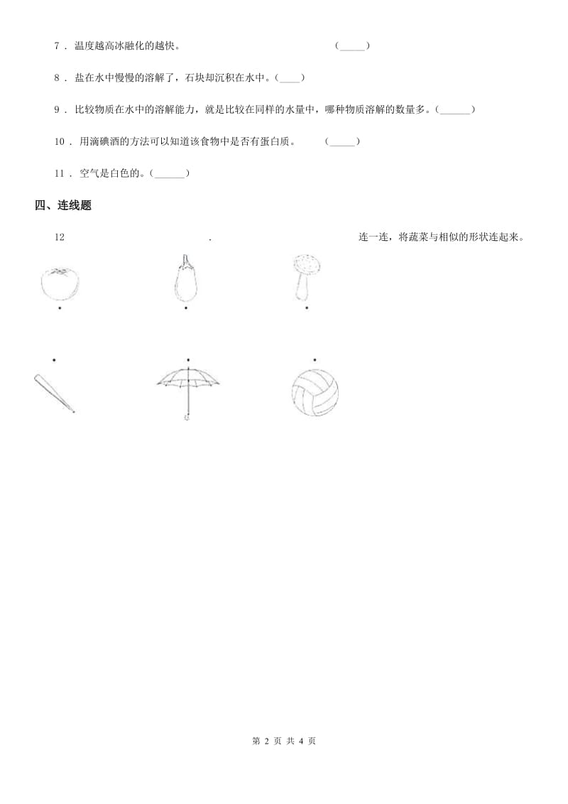 2020年教科版科学一年级下册第一单元易错环节归类训练D卷_第2页