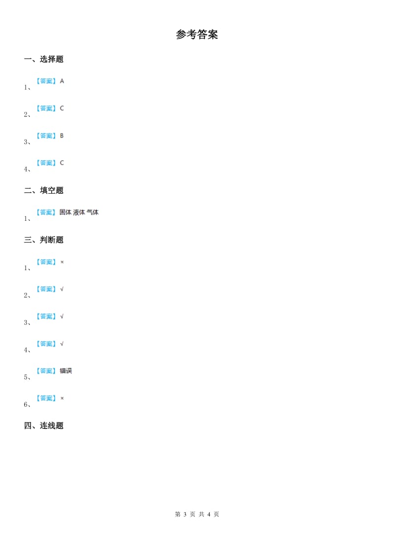 2020年教科版科学一年级下册第一单元易错环节归类训练D卷_第3页
