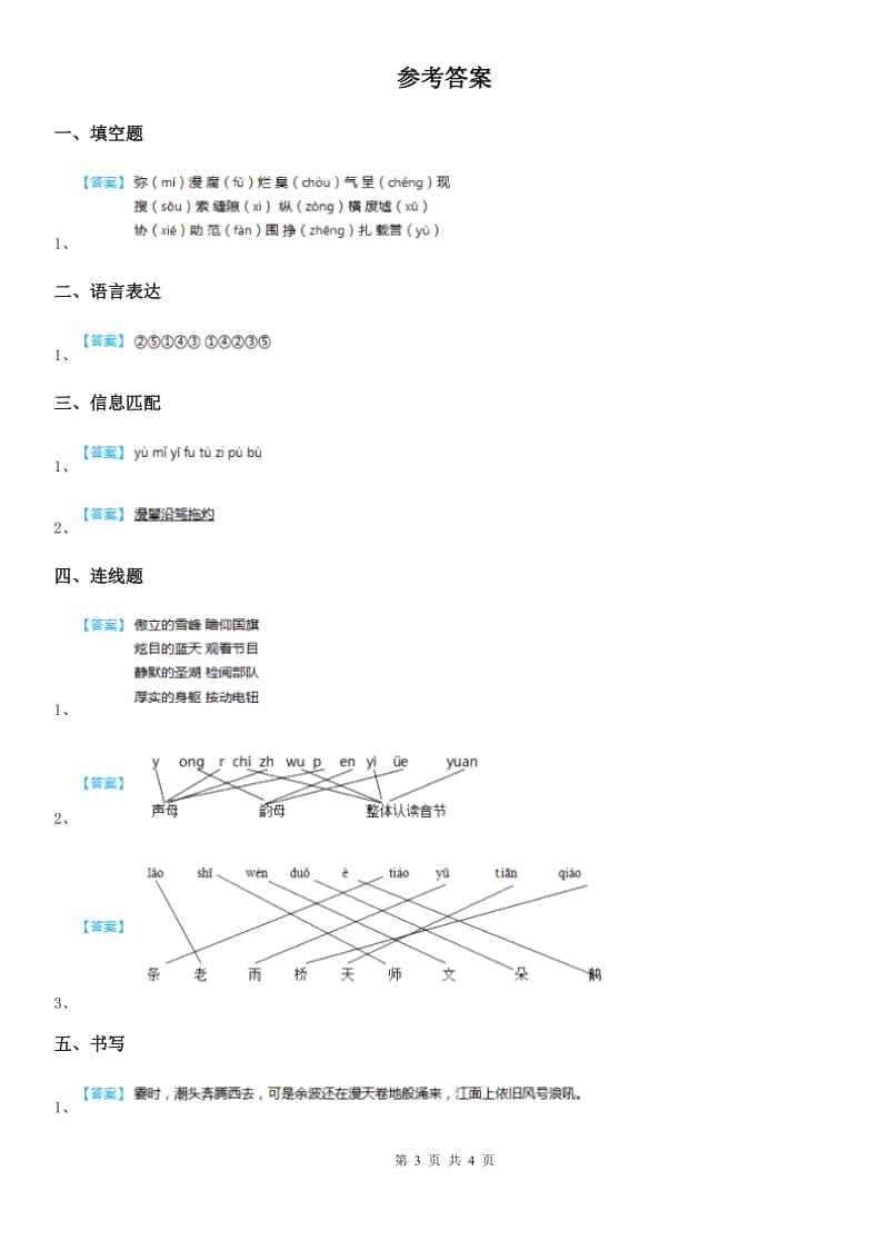 部编版语文一年级上册汉语拼音6 jqx练习卷_第3页