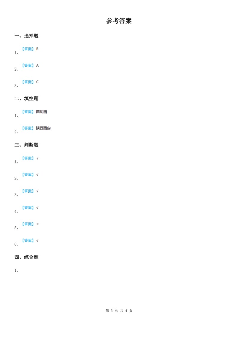 2019版部编版道德与法治五年级上册9 古代科技 耀我中华练习卷C卷_第3页