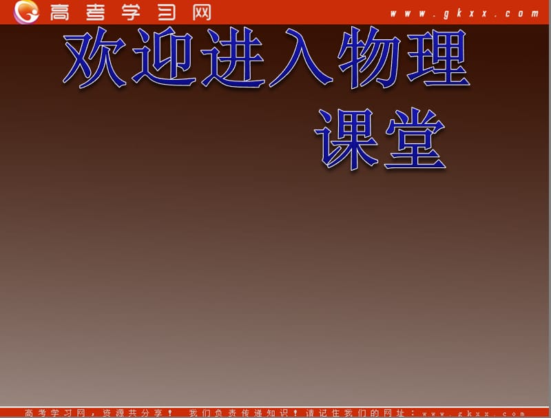 高考物理一轮复习知识点总结课件：第二章 第三节 离心现象及其应用_第1页