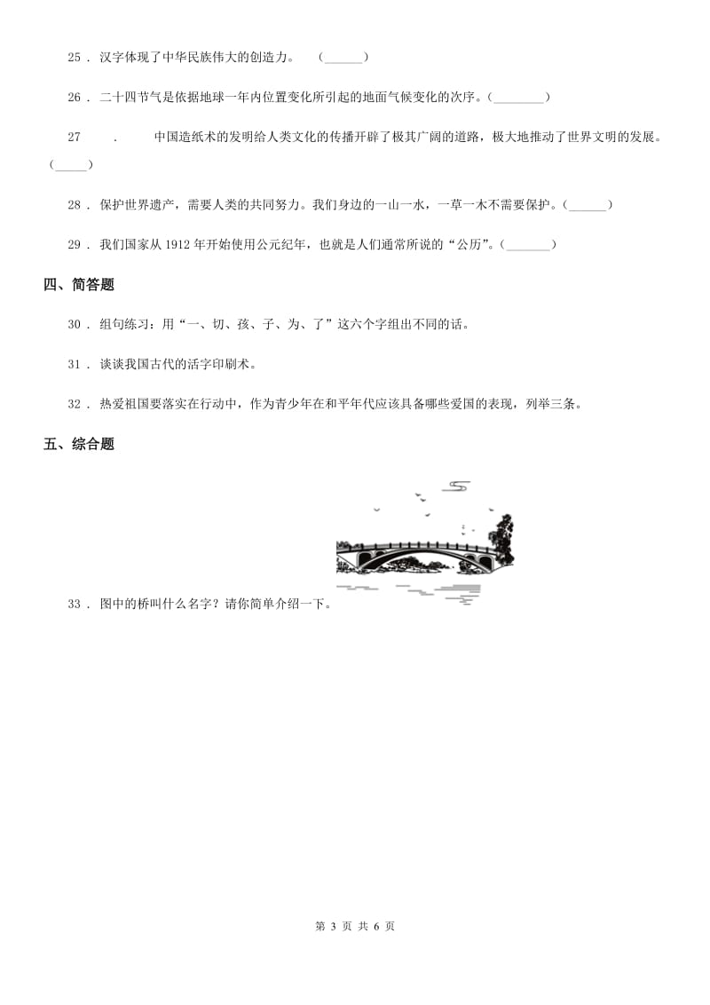 2019年部编版道德与法治五年级上册第四单元 骄人祖先 灿烂文化测试卷（I）卷_第3页