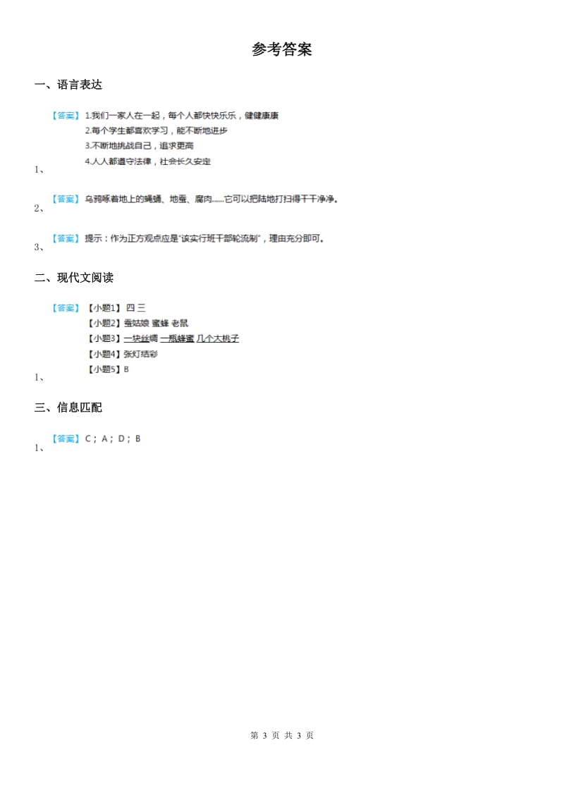 部编版语文六年级上册 习作：有你真好练习卷_第3页