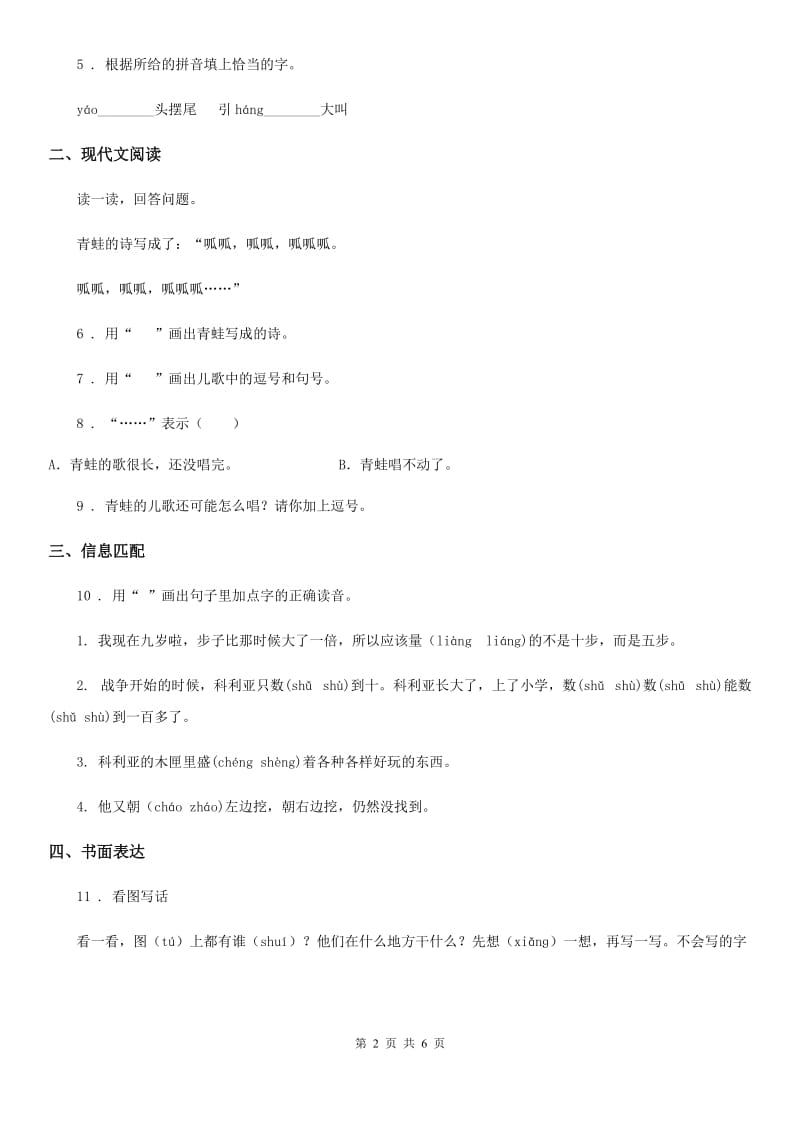 部编版一年级上册期末考试语文试卷18_第2页