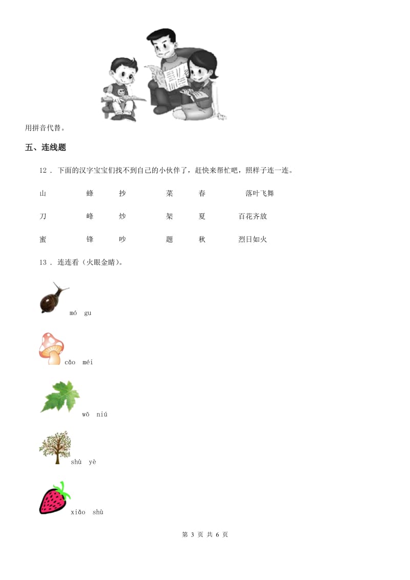 部编版一年级上册期末考试语文试卷18_第3页