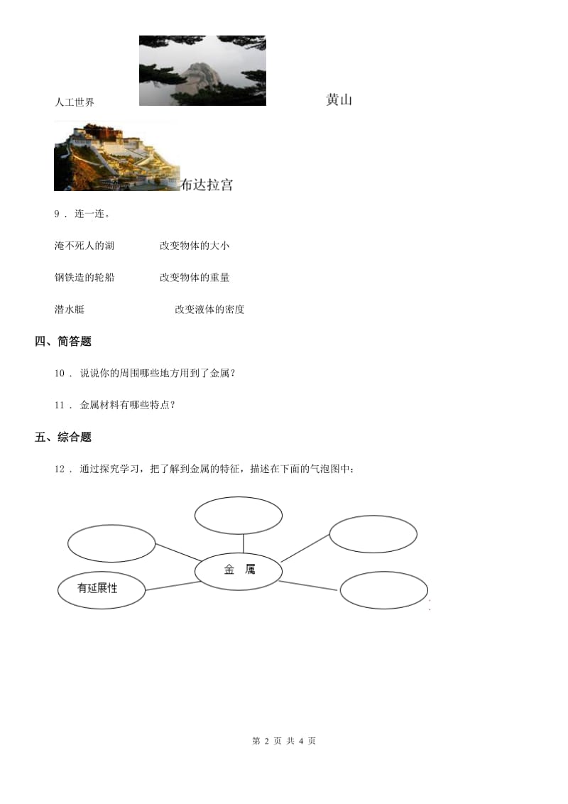 2020版教科版科学二年级上册2.1 我们生活的世界练习卷C卷_第2页