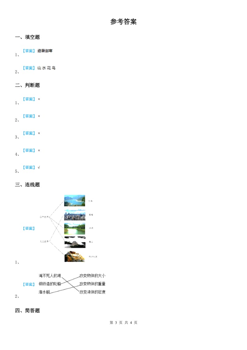 2020版教科版科学二年级上册2.1 我们生活的世界练习卷C卷_第3页