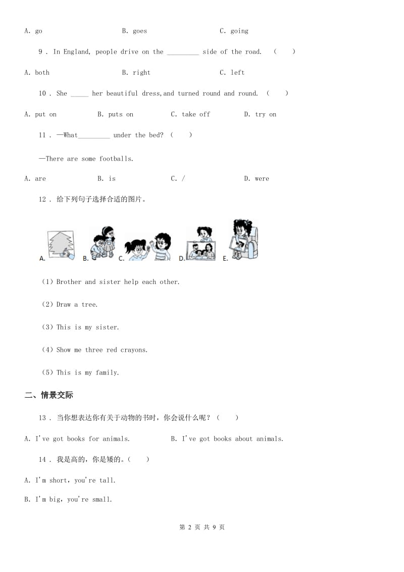 人教PEP版三年级下册月考英语试卷_第2页