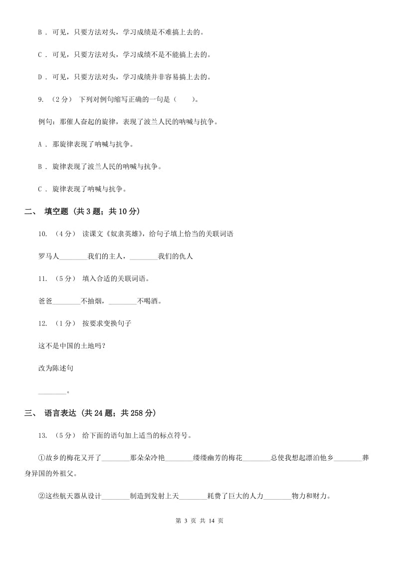 人教统编版小升初考试语文复习专题09：句子复习（二）_第3页